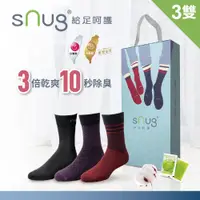 在飛比找PChome24h購物優惠-【sNug 給足呵護】科技紳士襪-獨家呵護禮盒B