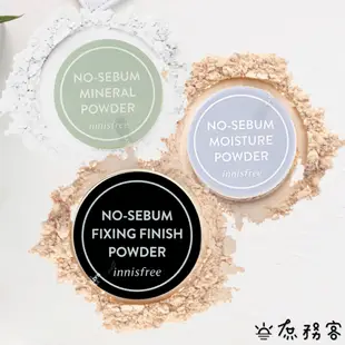 Innisfree 控油蜜粉 韓國代購 礦物質控油蜜粉 無油無慮礦物控油 蜜粉 定妝 控油 庶務客