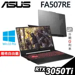 ASUS 華碩 TUF GAMING A15 AND R7-6800H/RTX3050TI/15.6吋電競｜ISTYLE