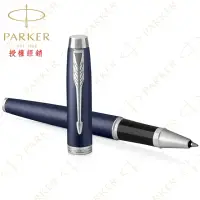 在飛比找momo購物網優惠-【PARKER】派克 新IM系列 寶藍白夾鋼珠筆