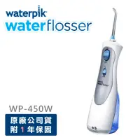 在飛比找momo購物網優惠-【Waterpik】新款旅行用充電式沖牙機 WP-450W(