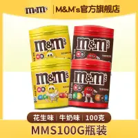 在飛比找蝦皮購物優惠-超好吃 M&M"S巧克力豆100g罐裝花生牛奶巧克力休閑零食