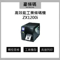 在飛比找蝦皮購物優惠-條碼機 條碼列印機 GODEX觸控式高效能工業條碼列印機 一