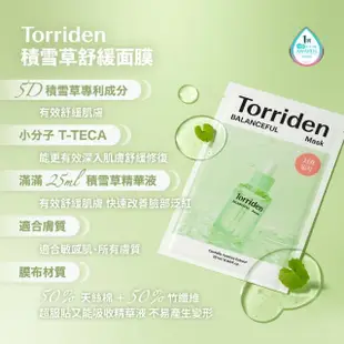 【Torriden】面膜 10片入袋裝(積雪草面膜 玻尿酸面膜 保濕面膜 維他命提亮面膜)