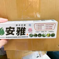 在飛比找蝦皮商城精選優惠-ANYA 安雅 草本牙膏 120g