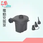 精品【玩美健身】電動充氣 電動充氣泵 泳圈充氣機 電動充氣幫浦 充氣幫浦 電動抽氣 泳圈充氣頭 泳圈充氣接頭 露營充氣機