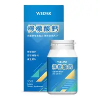 在飛比找ETMall東森購物網優惠-WEDAR 檸檬酸鈣(150顆)