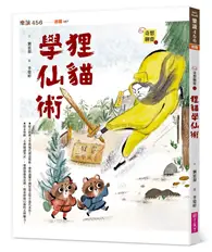 在飛比找TAAZE讀冊生活優惠-奇想聊齋1：狸貓學仙術