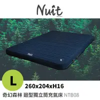 在飛比找探險家戶外用品優惠-【再享配件加購優惠】NTB08 努特NUIT 奇幻森林迴型獨