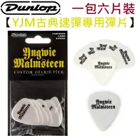 在飛比找蝦皮商城優惠-Dunlop YJM 簽名款 1.5mm 彈片 撥片 Pic