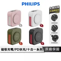 在飛比找蝦皮商城優惠-PHILIPS 飛利浦 22.5W多功能 無線行動電源 【F