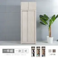 在飛比找PChome24h購物優惠-【時尚屋】[UF10維也納3x7尺木心板推門一款三式被櫥衣櫃