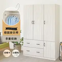 在飛比找鮮拾優惠-【HOPMA】 白色美背艾瑪四門二抽衣櫃 台灣製造 衣櫥 臥