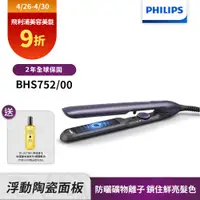 在飛比找誠品線上優惠-下單折+送護髮精油【Philip飛利浦】BHS752溫控護色