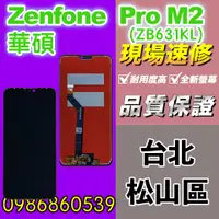 在飛比找蝦皮購物優惠-華碩螢幕 華碩ZenFone Pro M2 ZB631KL 