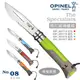 【原廠特價 快搶】OPINEL The Specialists 戶外多功能不銹鋼刀(強化玻璃纖維刀柄 No.08) -4色選擇 -#OPINEL 0015 /0017系列