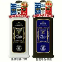 在飛比找蝦皮購物優惠-~33精品小舖~【現貨】日本 日本製 Clair paris