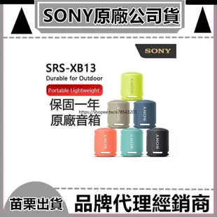 適用索尼原廠 SRS-XB13 藍牙音箱 重低音 防水 USB Type-C 戶外無線音箱 無線藍芽喇叭