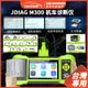 Cartner 捷代 JDiag M300 電噴 機車 故障檢測儀 診斷儀 列印功能 電瓶檢測 哈雷 杜卡迪 重型機車