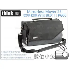 數位小兔【ThinkTank Mirrorless Mover 25i微單眼側背包 灰TTP666】相機包 斜背包 腰包