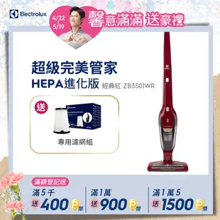 【Electrolux 伊萊克斯】超級完美管家經典版 HEPA 吸塵器 勃根地紅(ZB3501WR)