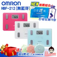 在飛比找蝦皮購物優惠-OMRON 歐姆龍 體脂計 HBF-212【醫妝世家2號館】