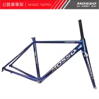 在飛比找蝦皮商城優惠-MOSSO  792PRO 超輕量鋁合金 1.2KG 公路車