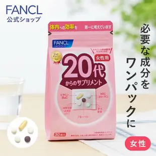 日本直送 Fancl 芳珂 健康支援 綜合營養包 各年齡層 20代 30代 40代 50代 60