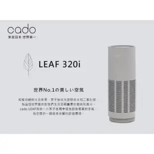 CADO AP-C320I 空氣清淨機 無線遠端控制 360度循環 高性能淨化