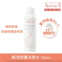 在飛比找蝦皮商城優惠-【雅漾】AVENE雅漾舒護活泉水150ml