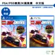 PS4 PS5 樂高2K飆風賽車 一般版 中文版 全新現貨【皮克星】