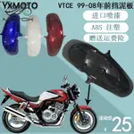 【台灣出貨】VTEC 99-08年 CB400摩托車配件改裝前導流罩注塑擋泥板擋泥瓦輪胎