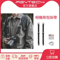 在飛比找蝦皮商城精選優惠-【官旗現貨】PGYTECH 相機背包掛帶攝影包微單眼肩帶配件