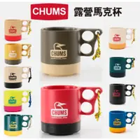 在飛比找蝦皮購物優惠-現貨 日本 CHUMS 露營馬克杯｜Camper Mug C