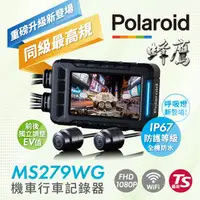 在飛比找PChome24h購物優惠-Polaroid MS279WG新小蜂鷹全防水wifi機車行