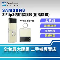 在飛比找樂天市場購物網優惠-SAMSUNG Z Flip3 透明保護殼 三星手機殼 原廠