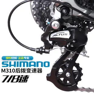 【腳踏車配件】SHIMANO禧瑪諾M310 TY300後撥鏈器7 8 9速山地腳踏車變速器U3020