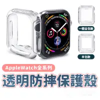 在飛比找蝦皮商城優惠-透明保護殼 適用 apple watch 7 6 5 4 3