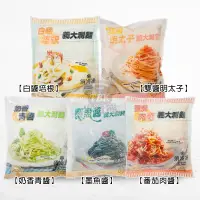 在飛比找蝦皮購物優惠-金品義大利麵250g 白醬培根 雙醬明太子 奶香青醬 墨魚醬