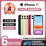 【APPLE】A級福利品 IPHONE 11 256G 6.1吋(贈空壓殼+玻璃貼)