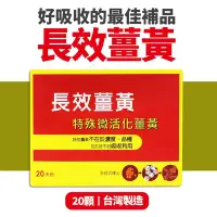 在飛比找Yahoo奇摩購物中心優惠-【八福生技】台康長效薑黃膠囊(20顆/盒)