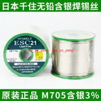 在飛比找蝦皮購物優惠-日本原裝進口千住焊錫絲705含銀 0.4 0.5 0.6 0