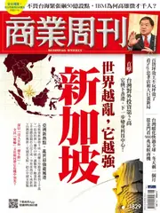 商業周刊 第1829期 世界越亂，它越強 新加坡: 2022年12月1日 - Ebook