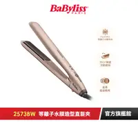 在飛比找蝦皮商城優惠-【法國Babyliss】Hydro-Fusion 等離子水膜