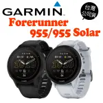 GARMIN FORERUNNER 955 SOLAR 太陽能 鐵人 GPS腕式心率跑錶 公司貨 一年保 另有965