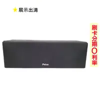 在飛比找蝦皮商城優惠-【POISE】PS-688C 中央喇叭 (支) 展示出清