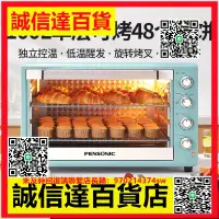 在飛比找露天拍賣優惠-(高品質)PENSONIC遍視利電烤箱100L烤箱商用家用大