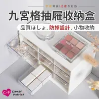 在飛比找momo購物網優惠-【Cap】九宮格化妝品文具飾品桌面抽屜收納盒