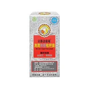 京都念慈菴 清潤無糖枇杷膏 (15g/4包/盒)【杏一】