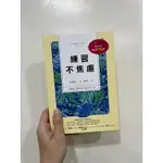 二手書籍#練習不焦慮